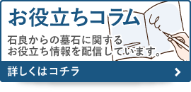 お役立ちコラム