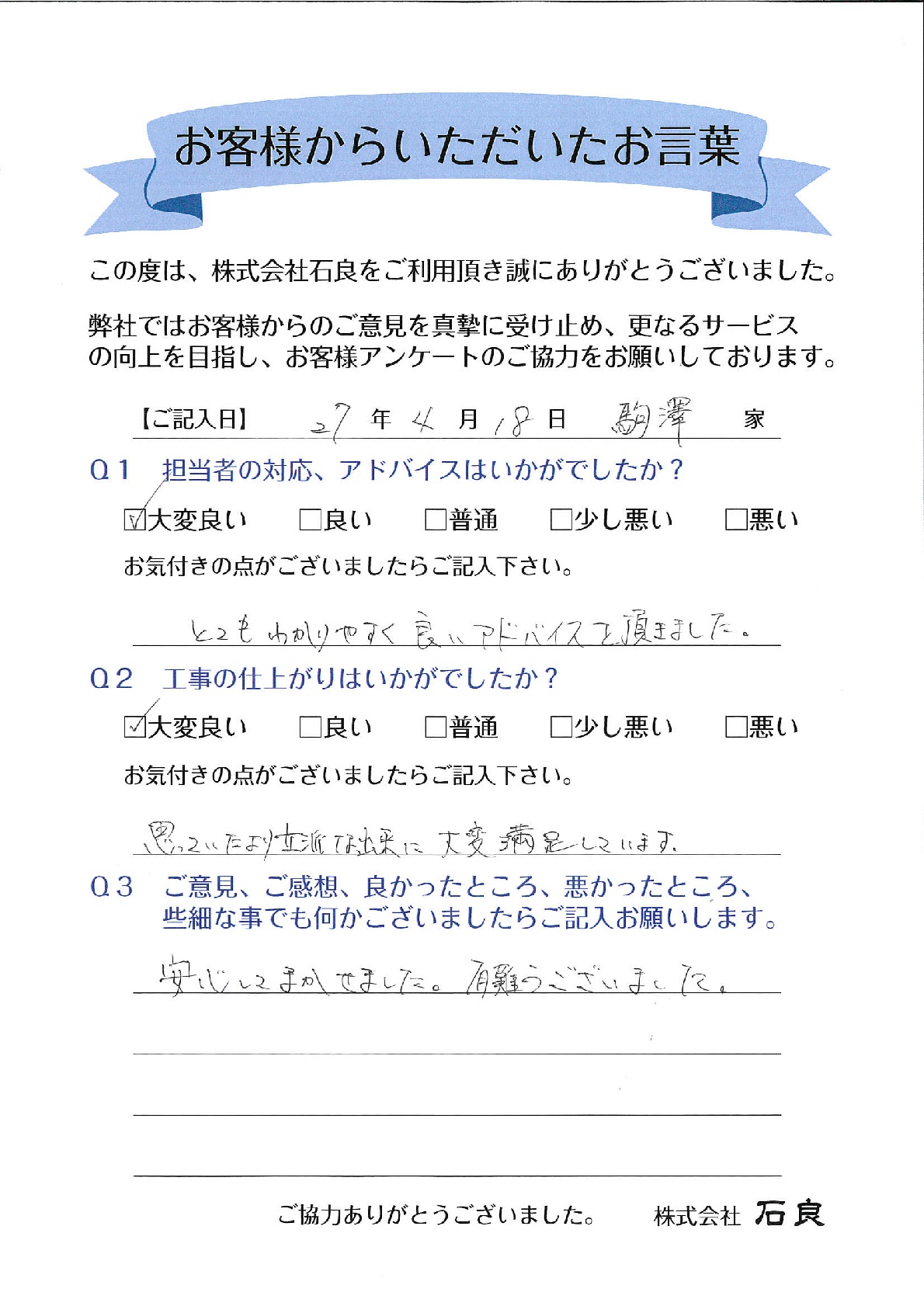 「流山市 駒澤家」 思っていたより立派な出来に大変満足しています。