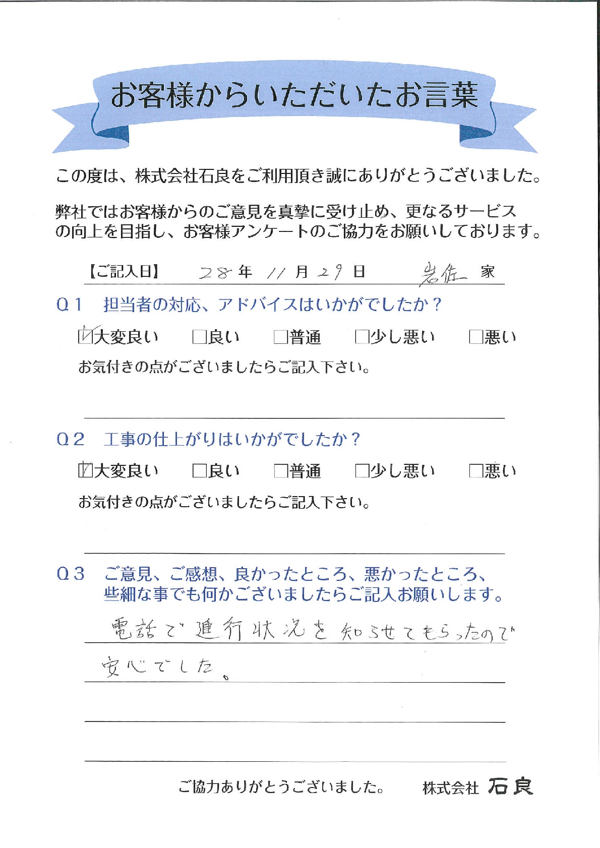 「お墓のリフォーム　岩佐家」 電話で進行状況を知らせてもらったので安心でした。