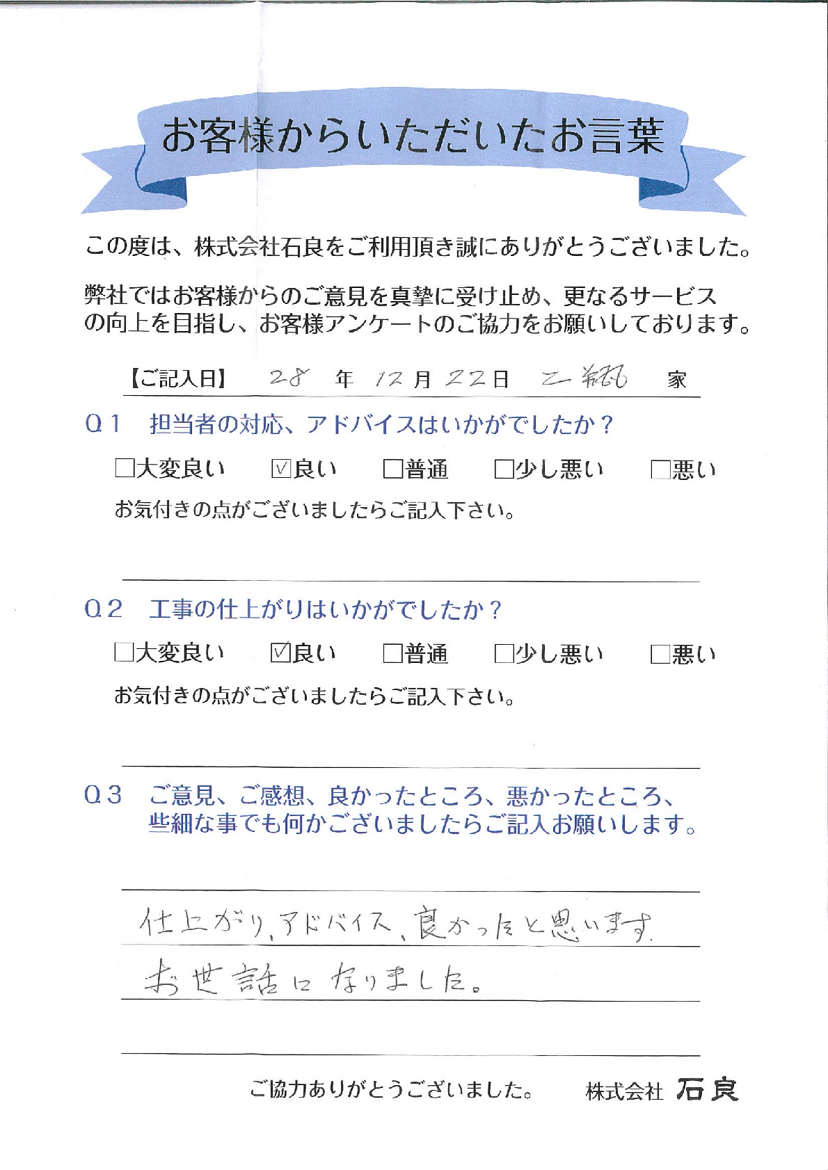 「市川市　二瓶家」 仕上がり、アドバイス、良かったと思います。