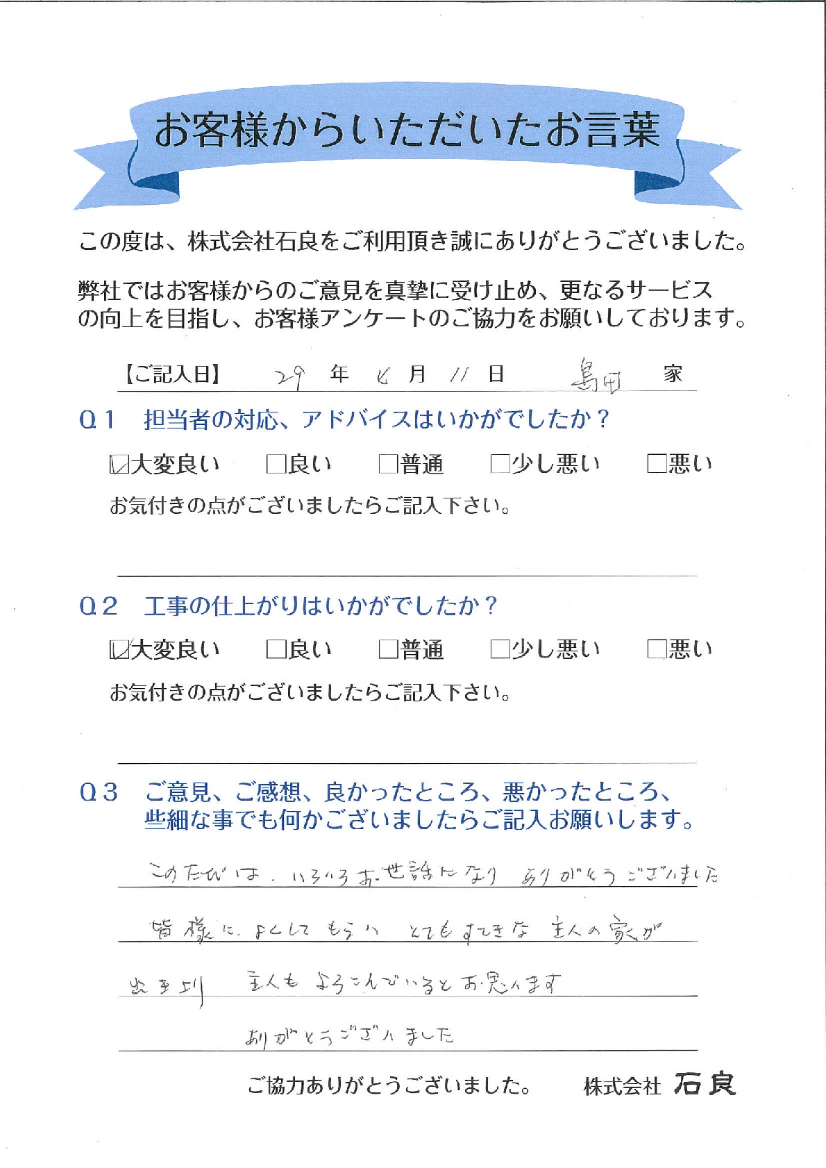 「柏市　島田家」主人も喜んでいると思います。