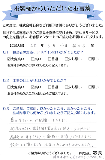 「猿島郡　佐々木家」 高齢の母も容易にお参りできるように設計して頂きました。