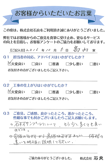 「柏市 高内家」 石材サンプルについて、もう少し多くても良いのでは。