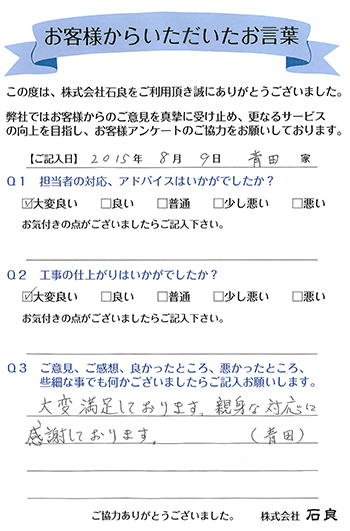 「松戸市 青田家」 大変満足しております。親身な対応に感謝しております。