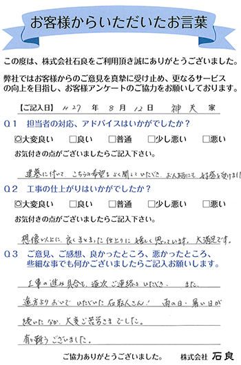 「松戸市 神矢家」 こちらの希望をよく聞いていただき、お人柄にも好感を受けました。