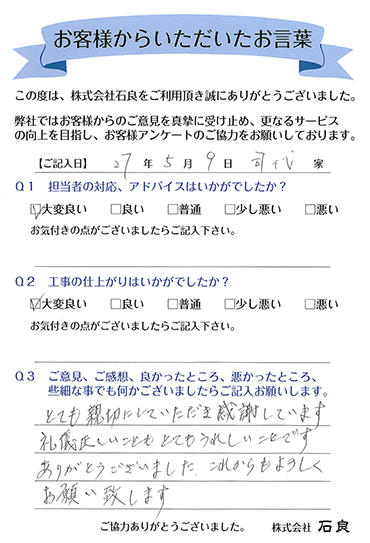 「リフォーム」 とても親切にしていただき感謝しています 礼儀正しいこともとても嬉しいことです。