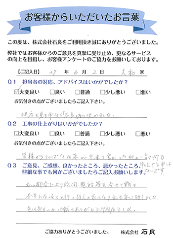 「柏市 大和家」 本当になっとくの行く故人の家になり私も安心致しました。