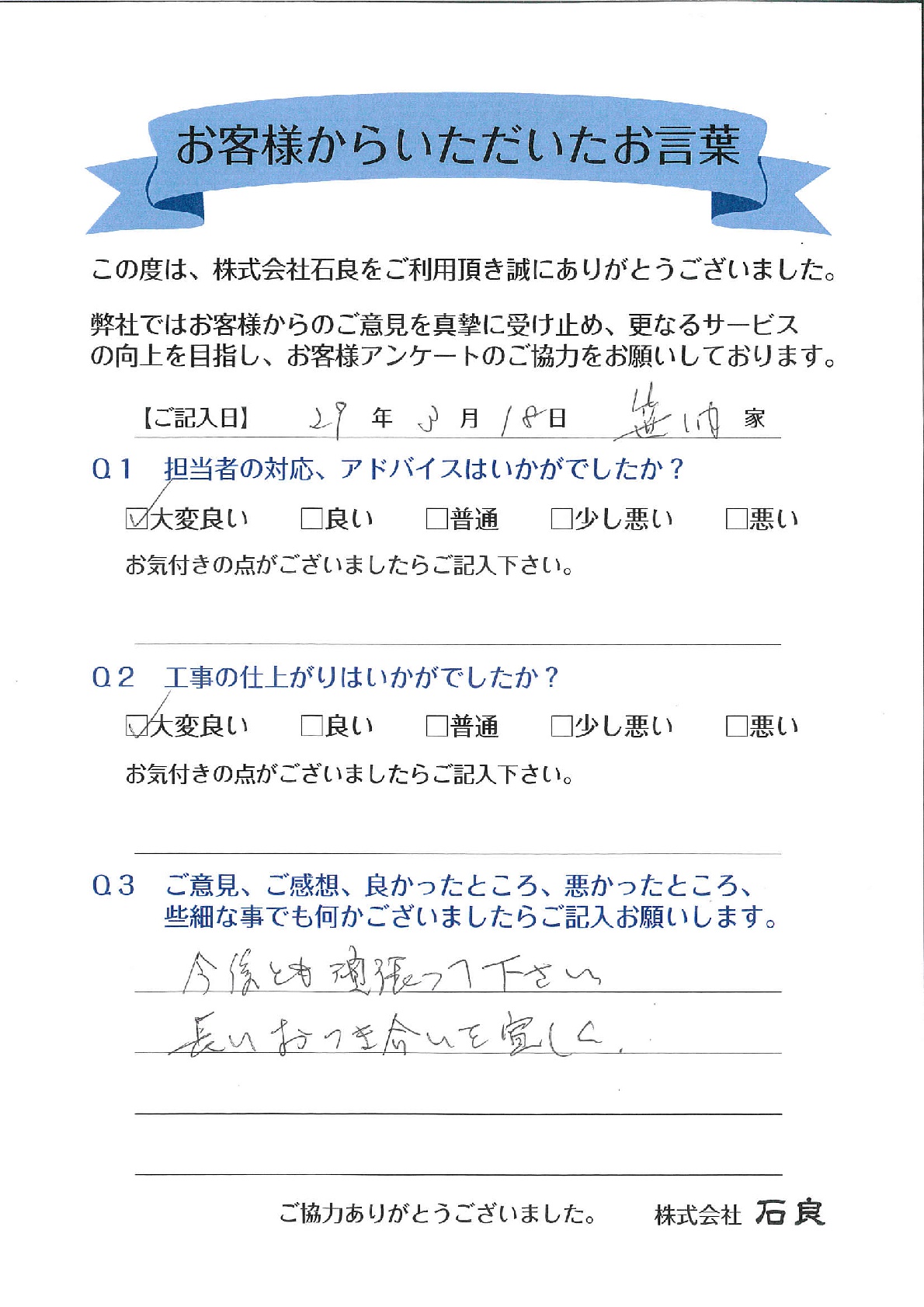 「松戸市　小針家」無事にお墓を作る事ができました。