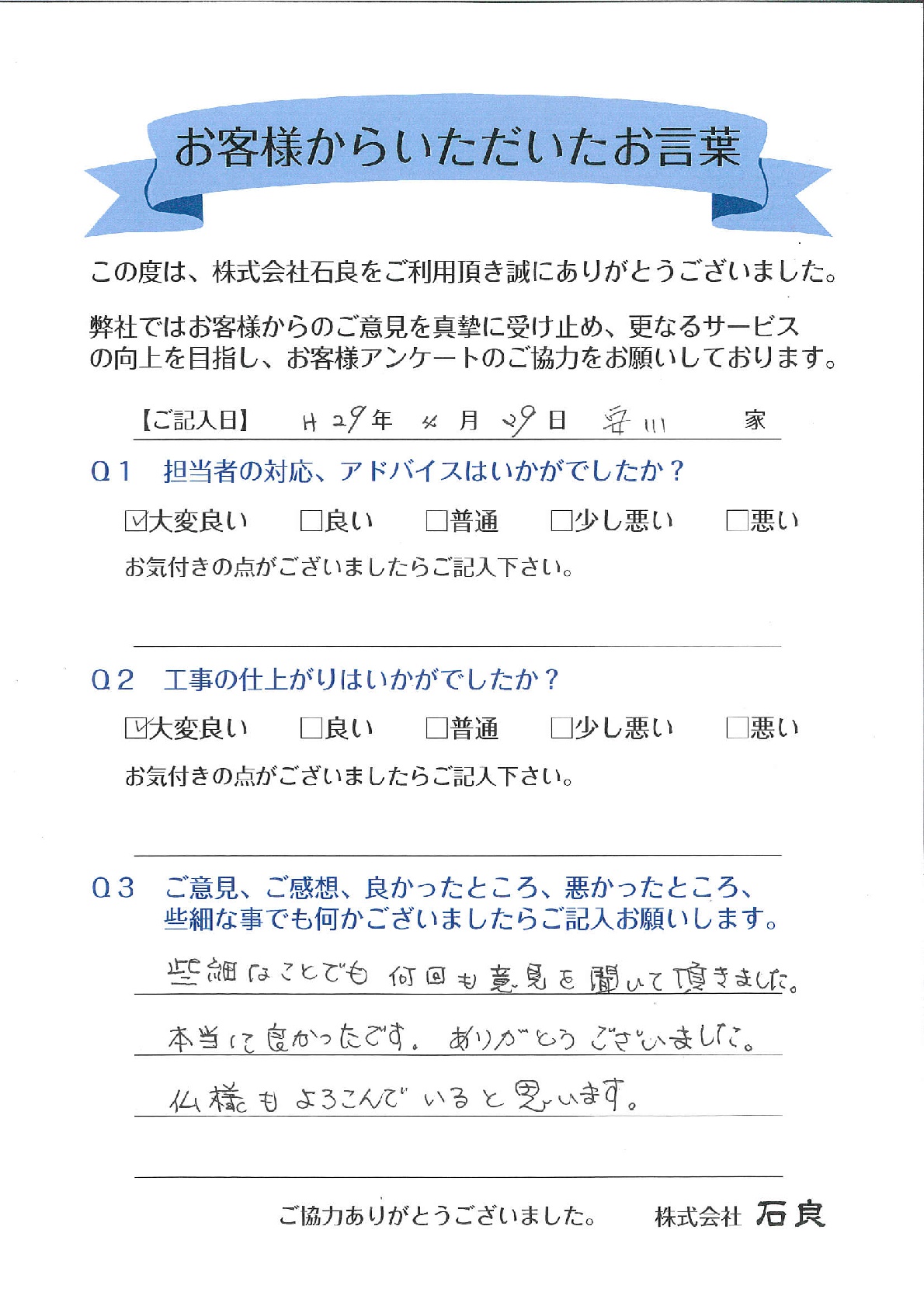 「松戸市　安川家」仏様も喜んでいると思います。