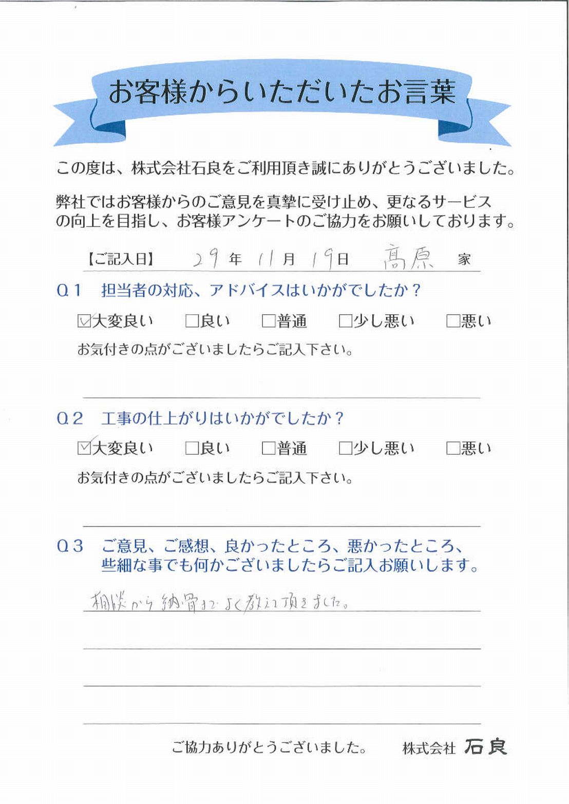 「習志野市　高原家」よく教えていただきました。