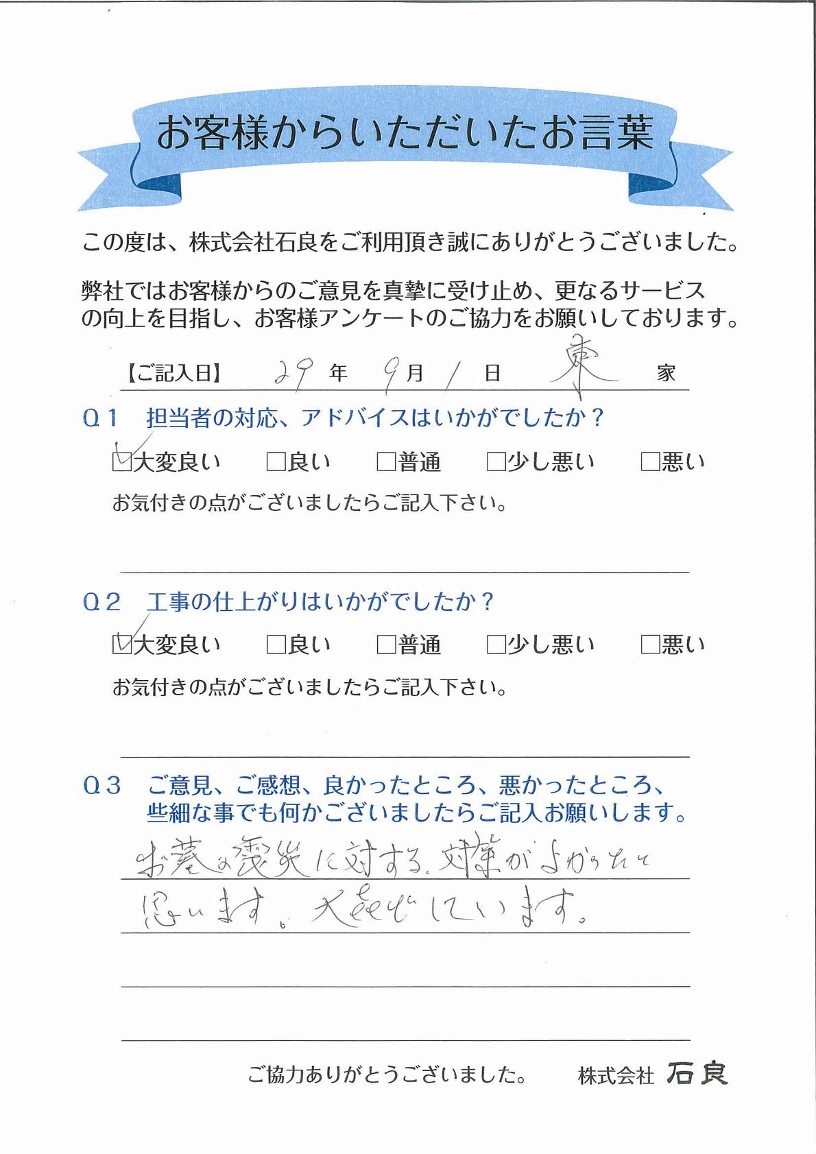 「松戸市　東家」大喜びしています。