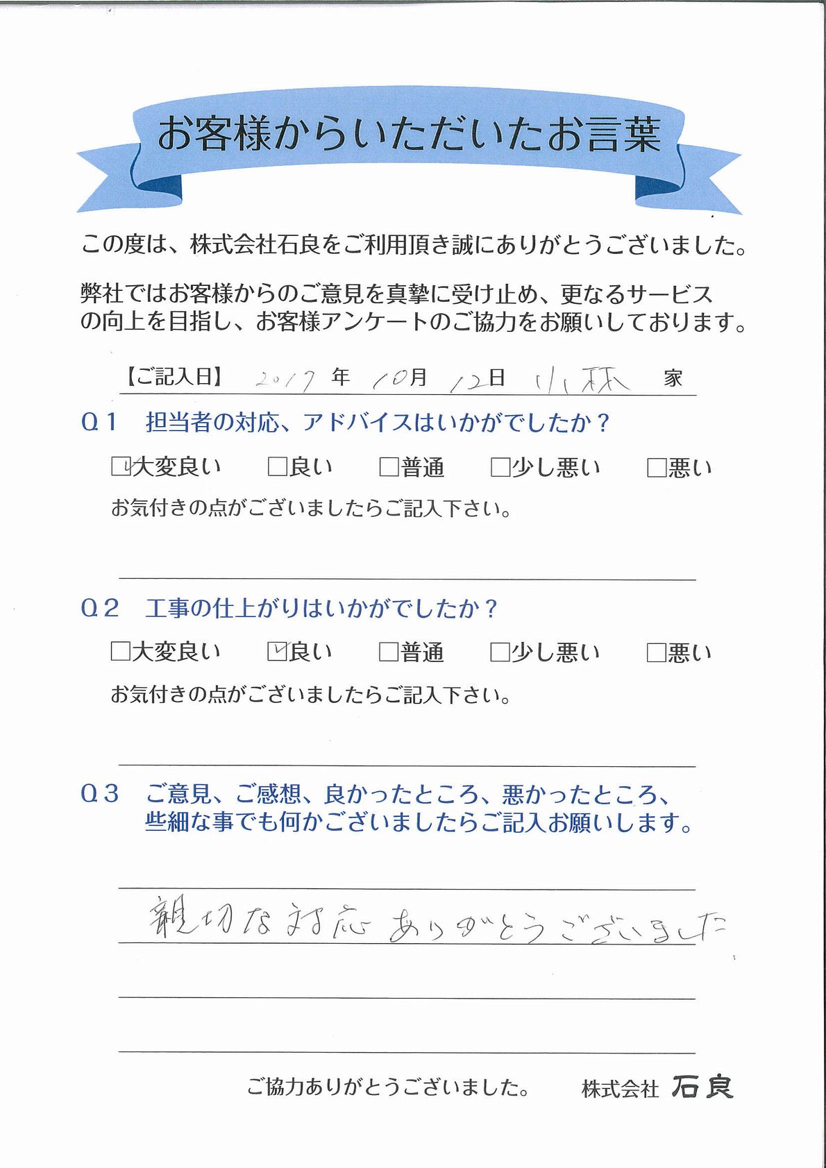 「松戸市　小林家」ありがとうございました。