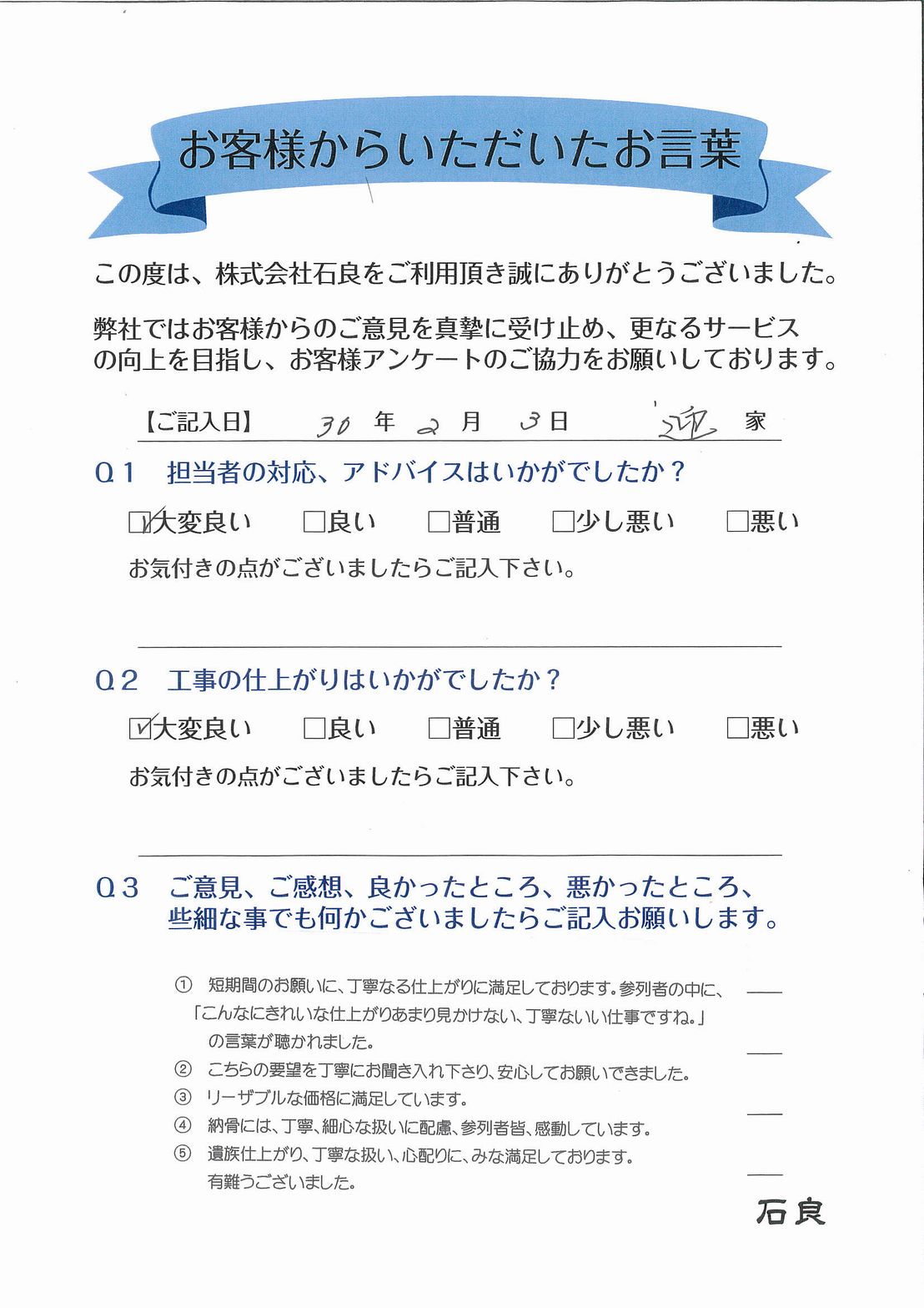 「松戸市　迎家」参列者皆、感動しています。