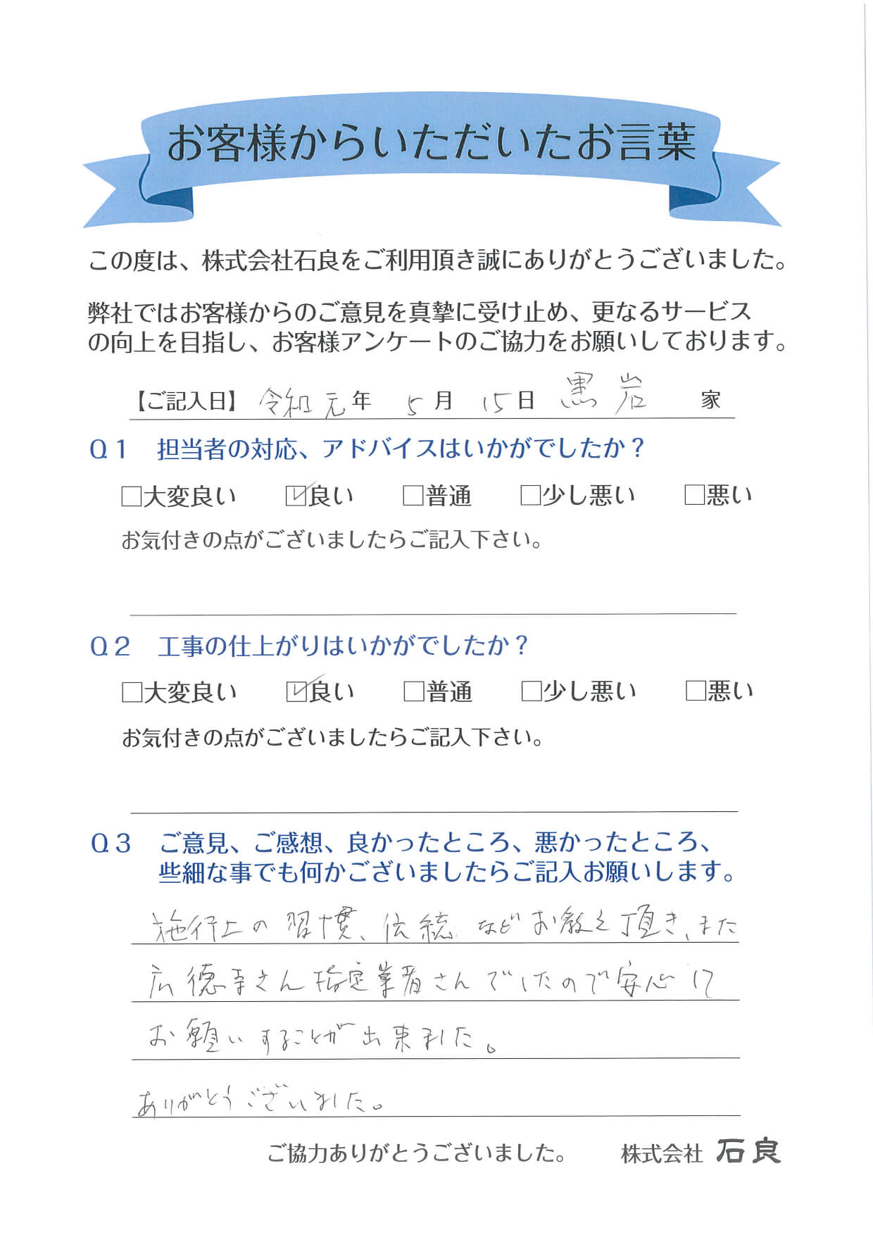 【黒岩家】安心してお願いすることができました。