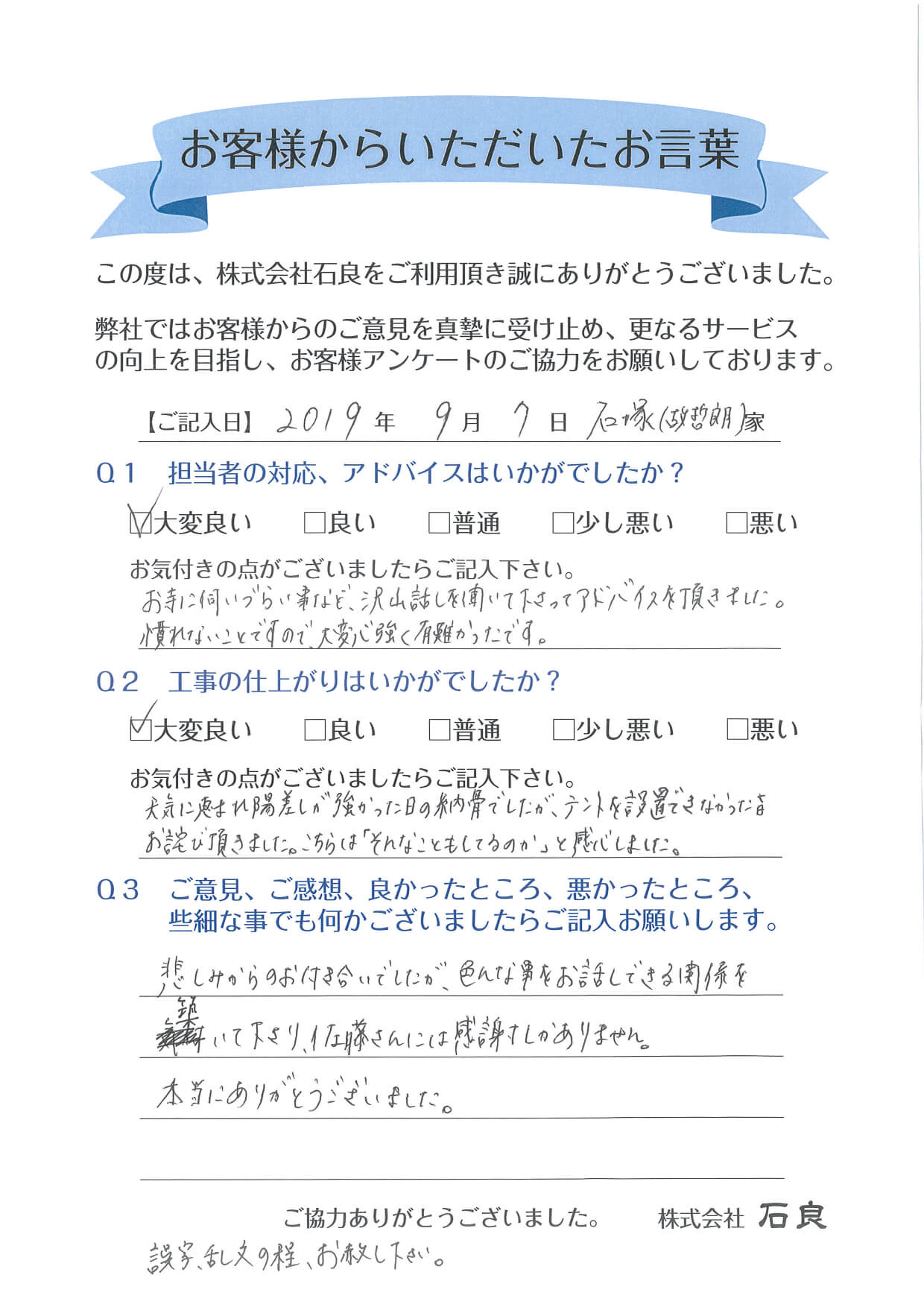 【石塚家】色んなことをお話しできる関係を築けました