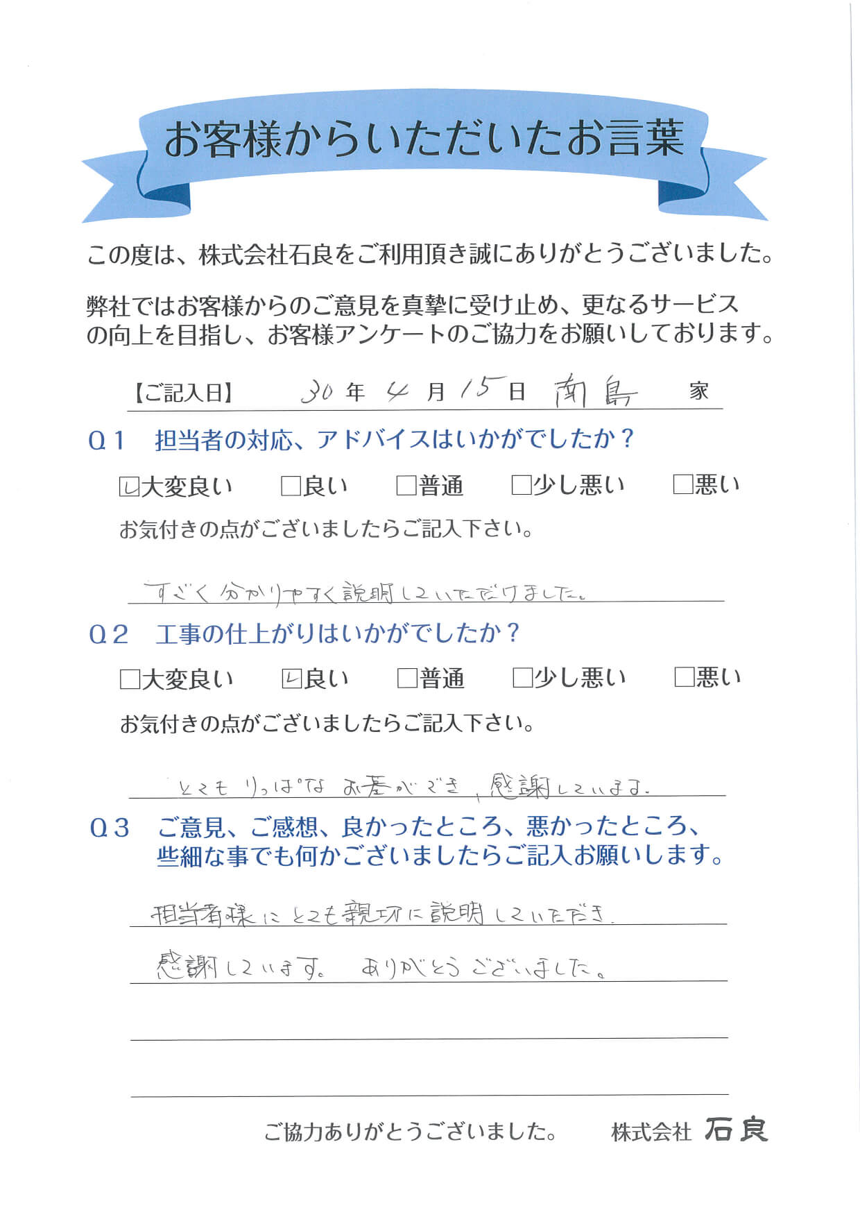 【南島家】とても立派なお墓ができ、感謝しています