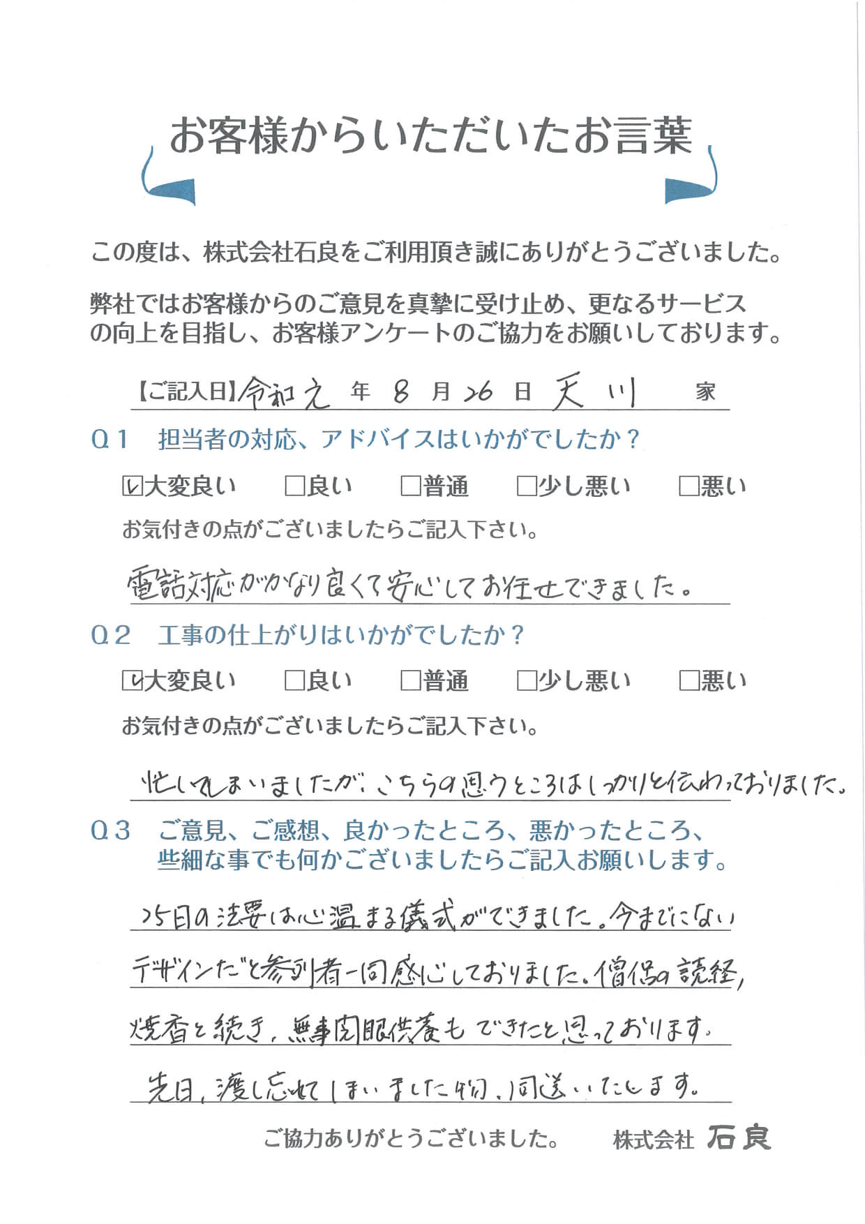 【天川家】今までにないデザインだと参列者一同関心しておりました