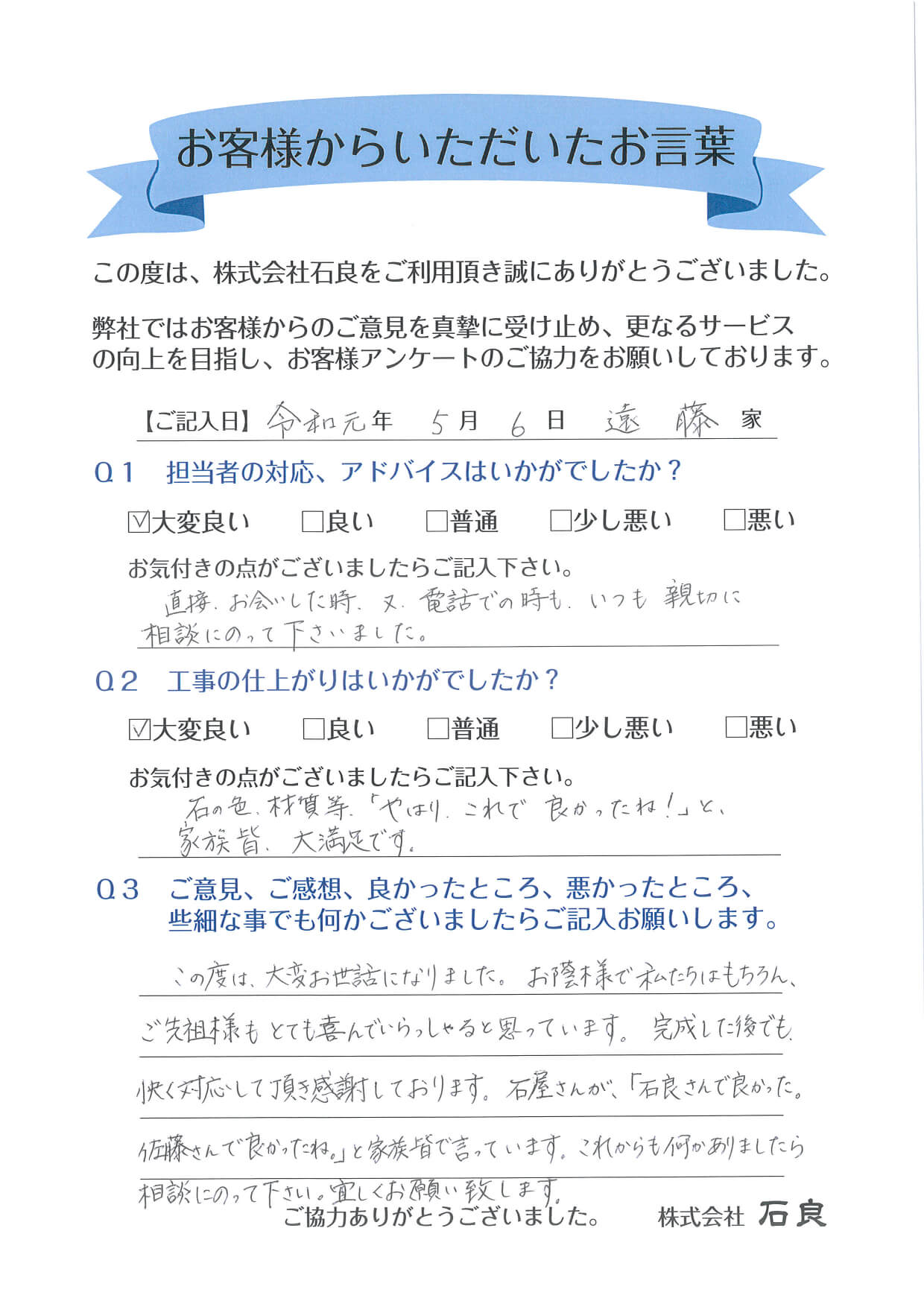 【遠藤家】「やはり、これで良かったね！」と家族皆、大満足です