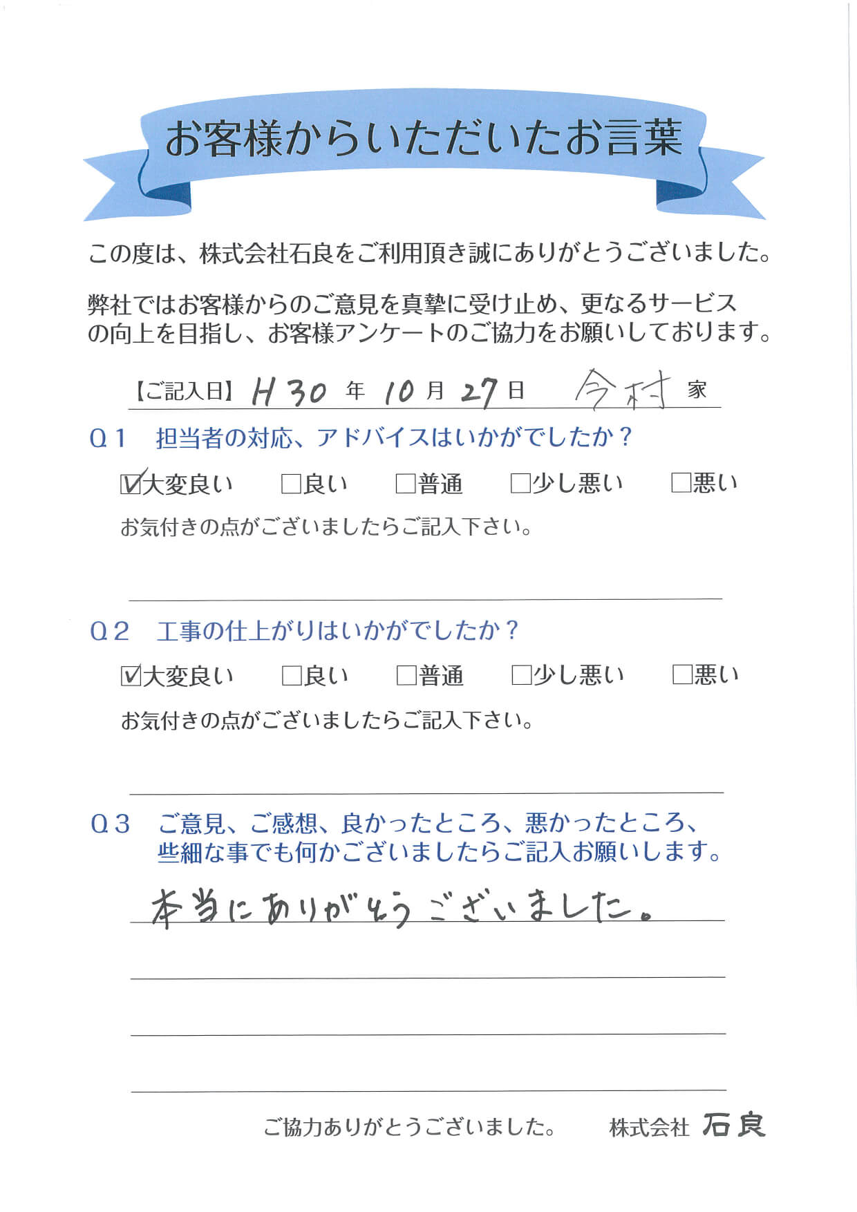 【今村家】本当にありがとうございました