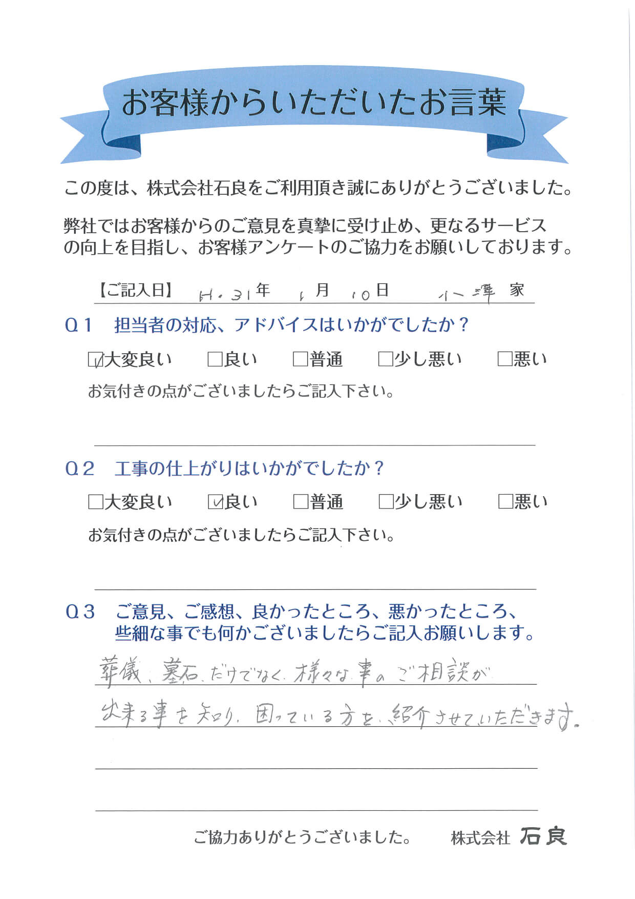 【小澤家】葬儀や墓石だけではなくさまざまな相談ができました