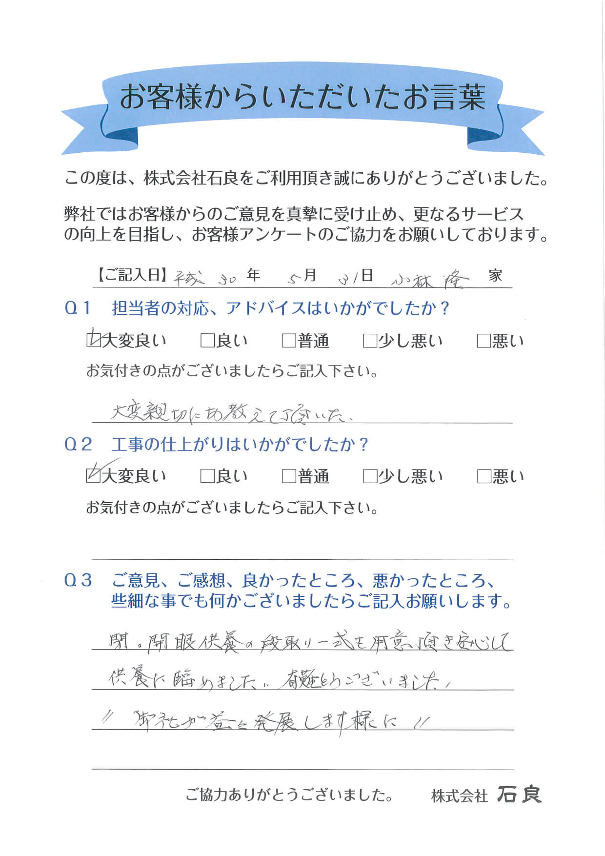 【小林家】安心して供養に臨めました