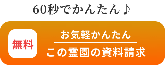 かんたん資料請求