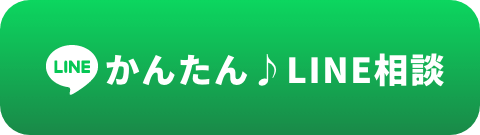 LINE相談