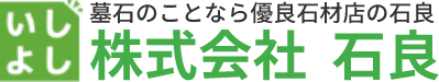 石良