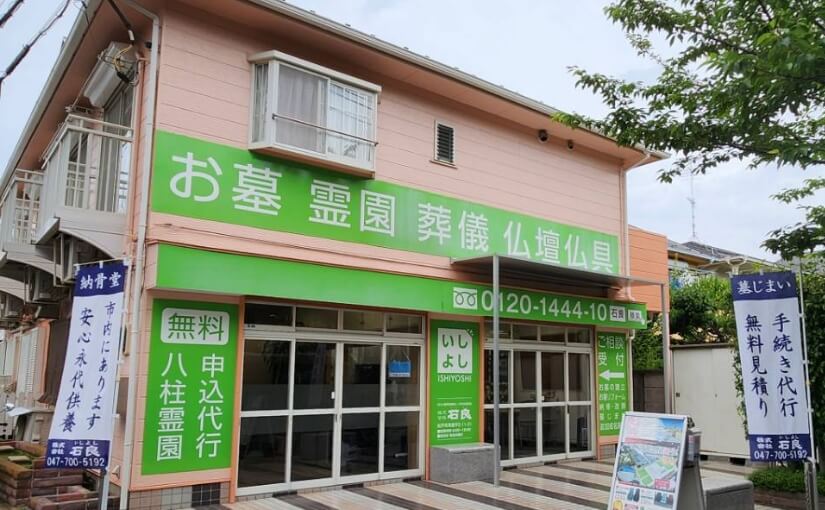 会社概要 | お墓の石良